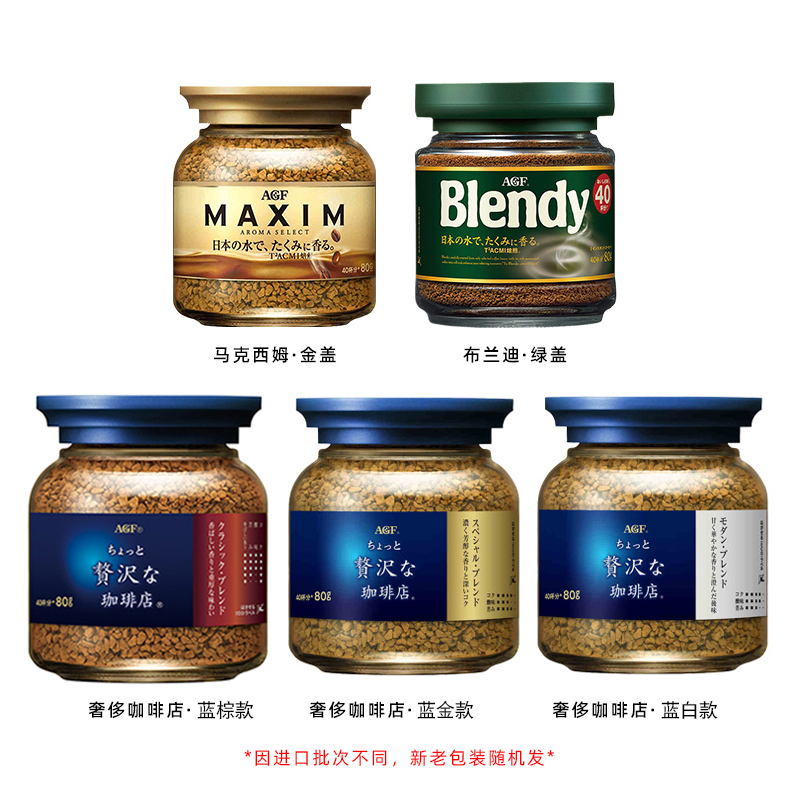 日本进口AGF blendy/maxim马克西姆冻干速溶纯黑咖啡蓝罐瓶装80g