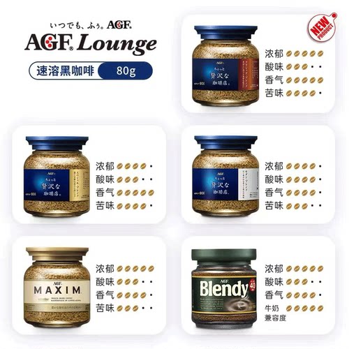 日本进口咖啡 AGF maxim/速溶纯黑咖啡蓝色奢侈浓郁 80g 玻璃瓶 - 图0