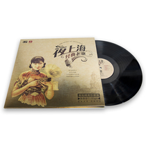New genuine LP Black Gel Record Weekly Spin night Shanghai Classic Old Song Remain Sound Machine singing disc 12 inch Grand disc