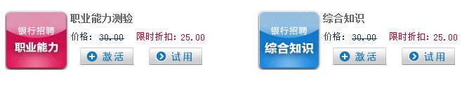 金考典银行招聘2024考试题库软件激活码银行校园招聘建行工行农行