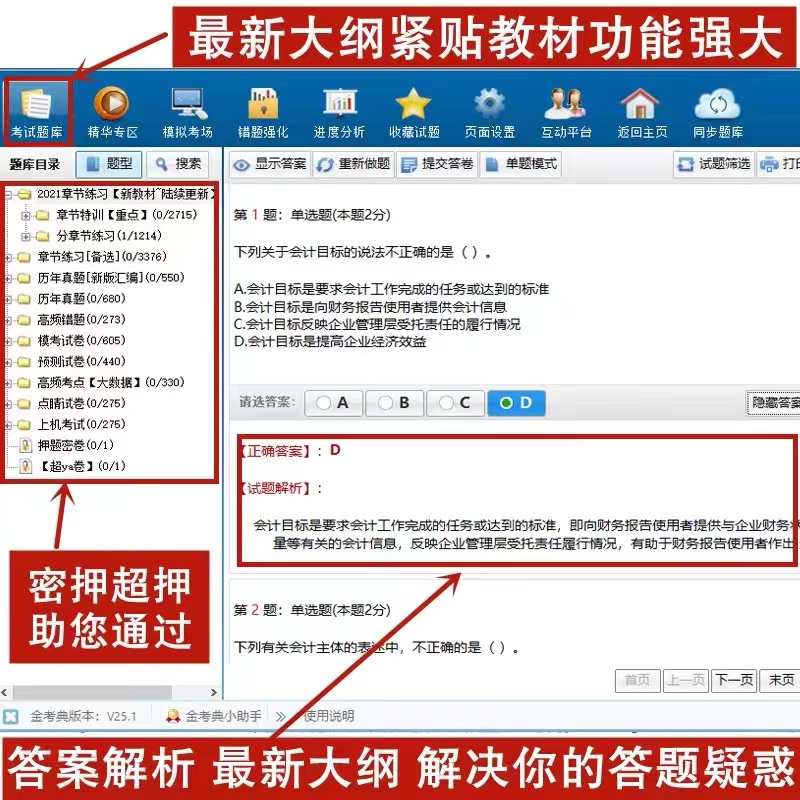 基金从业金考典金考点2024考试题库软件激活码证券从业期货从业 - 图1