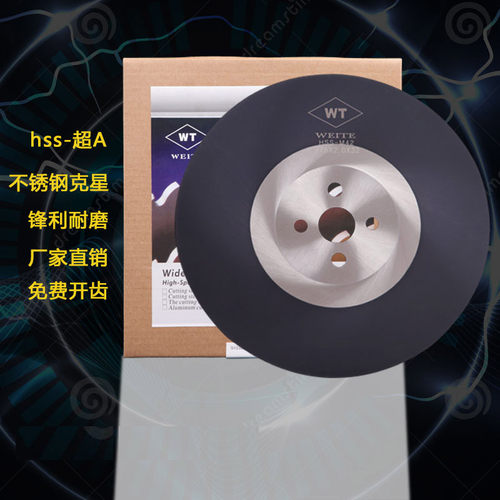 高速钢圆锯片275/300/350超A涂层加钴 铁铝铜/不锈钢切管机圆锯片 - 图0