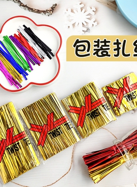 金银色铁丝捆扎带面包袋封口绑线彩色牛皮纸DIY手工棒糖花束扎丝