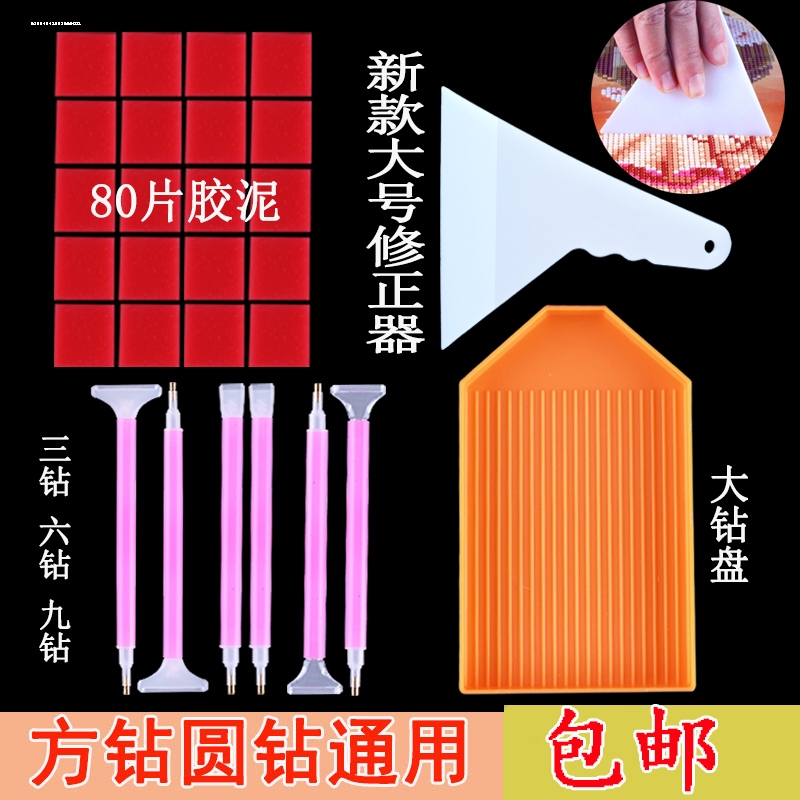 神器9钻画笔砖石胶水饰品组合手工钻石贴画点钻笔快速初学者工具 - 图3