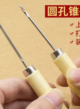 手工打孔锥子针葫芦木柄锥子皮革上鞋锥工具全钢细长锥子针