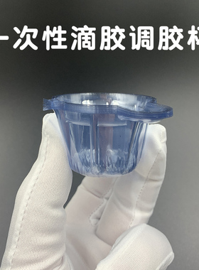 diy水晶滴胶uv胶调色杯分胶杯一次性量杯塑料小杯40ml