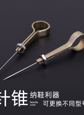 手工做鞋垫缝皮具上鞋锥子缝纫小工具黄铜色可换针头带钩针锥