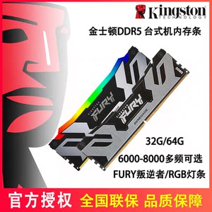 金士顿DDR5野兽骇客16G 32G 5600 6000 6400 5200台式机内存条64G