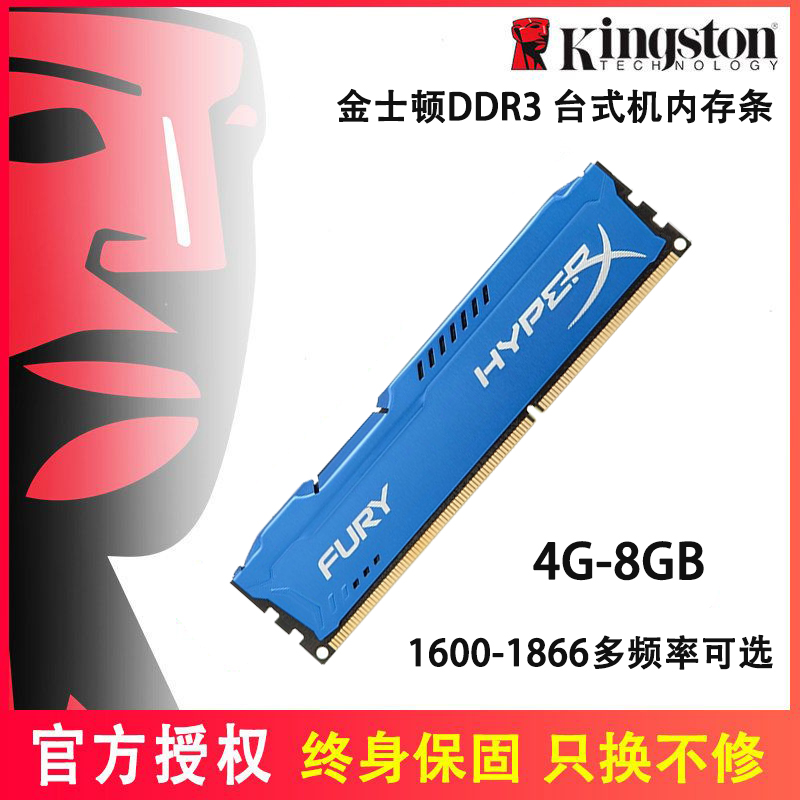 金士顿骇客神条4G 8G ddr3 1333 1600 1866 16G台式机 电脑内存条 - 图0