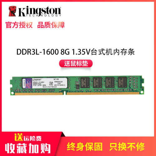 金士顿DDR3L 4G 8G 1600台式机内存条1.35V低电压惠普联想戴尔-图0