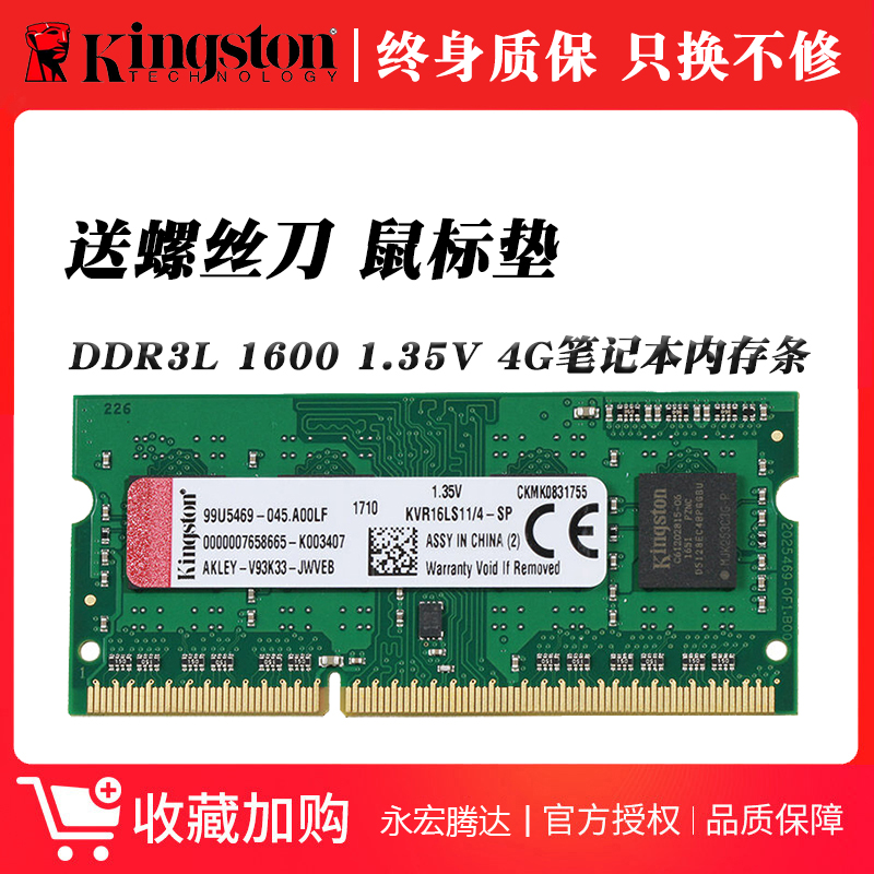 Kingston/金士頓DDR3L 1600 4G 1.35V 膝上型電腦記憶體條 相容1333