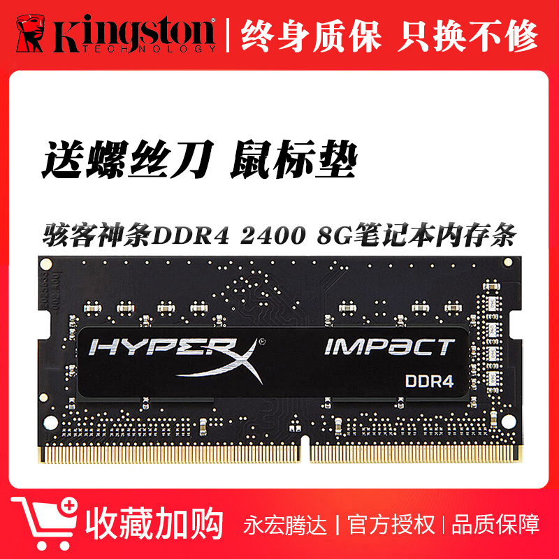 金士頓Hyperx駭客神條8G DDR4 2400膝上型電腦記憶體條8GB 相容2133