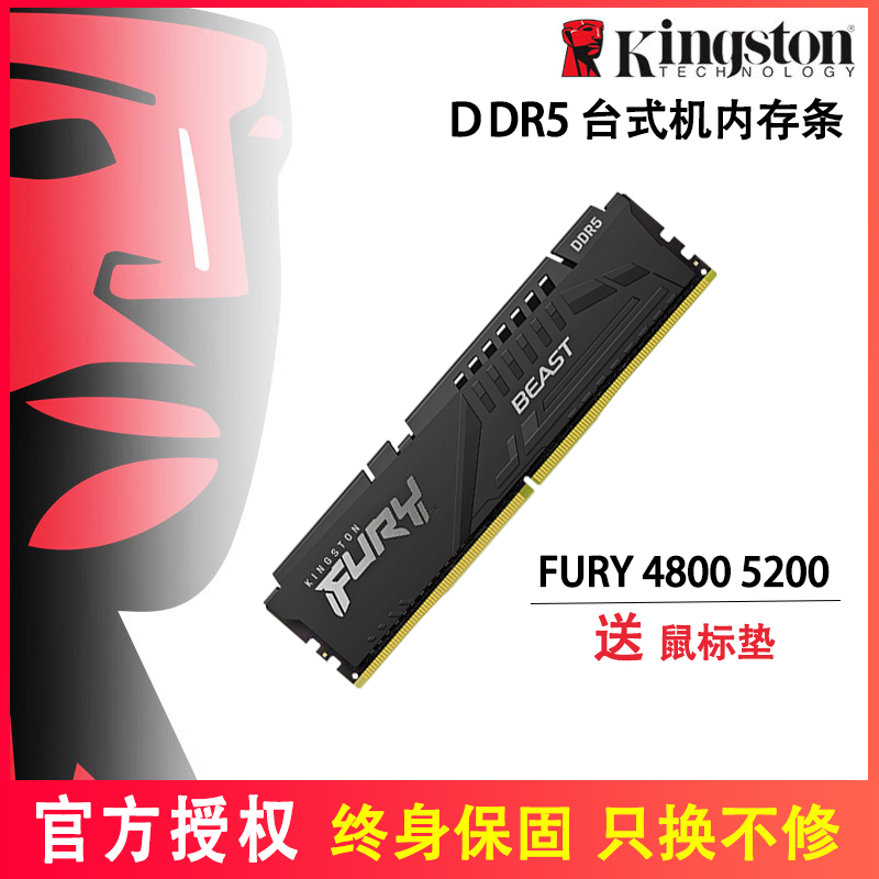 金士顿FURY野兽ddr5 16G 32G 4800/5200/5600/6000台式内存条64gb