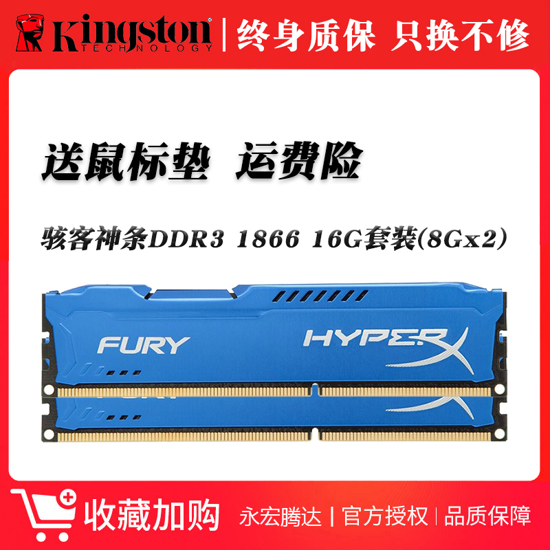 金士頓駭客神條16g ddr3 1600 1866桌上型電腦記憶體條 8G支援雙通道16G