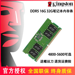 金士顿DDR5笔记本内存条16Ｇ 32G 5600兼容三星 海力士拯救者电脑