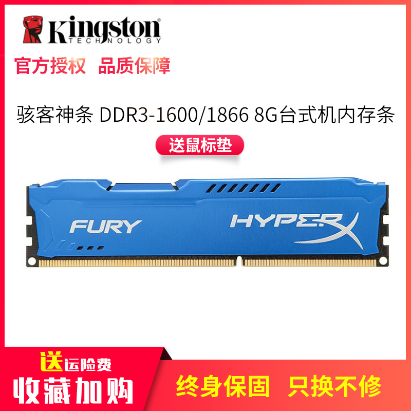 金士顿fury骇客神条DDR3 8G 1600 1866双通道16G台式机电脑内存条 - 图3