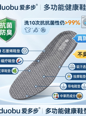 爱多步石墨烯艾草抗菌防臭鞋垫