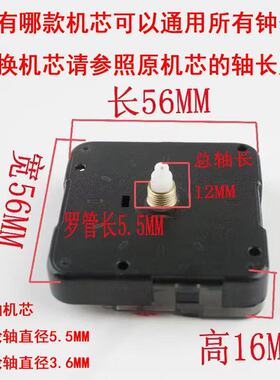 包邮555石英钟扫描机芯挂钟扫秒静音轴12钟表钟芯表芯送指针