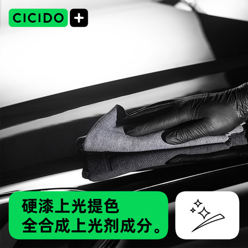 CICIDO夕多高浓缩洗车液汽车水蜡强力去污上光黑白车用泡沫清洗剂 - 图3