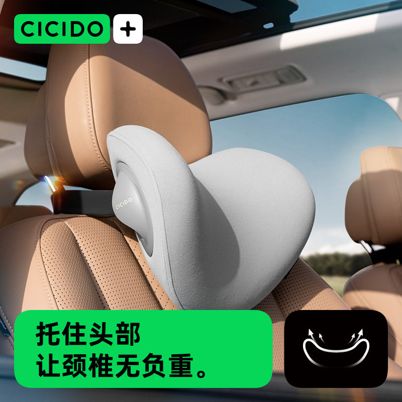 CICIDO夕多护颈枕车内用汽车头枕腰靠枕主驾驶座椅靠背靠垫开车用,淘宝优惠券,粉丝福利购,淘宝优惠卷