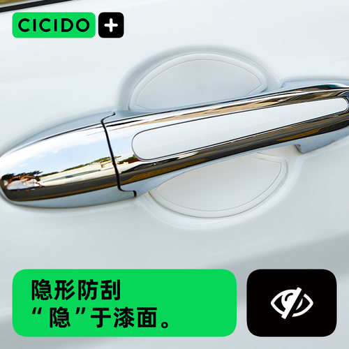 CICIDO夕多汽车门碗贴硅胶车门把手贴防刮划痕拉手门腕保护膜贴纸 - 图0