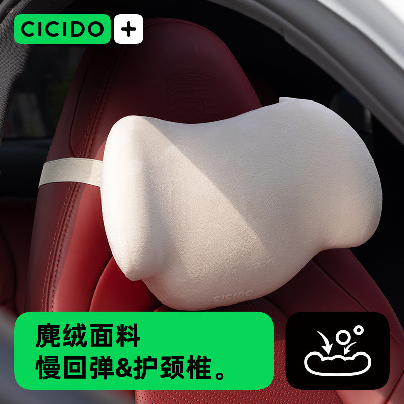 CICIDO夕多女司机汽车头枕靠枕车载护颈枕运动座椅车内用长途开车,淘宝优惠券,粉丝福利购,淘宝优惠卷