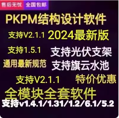 PKPM结构设计软件V5.2/V1.4.1-2.11-1.5.1 PKPM加密狗 PKPM软件锁-图2