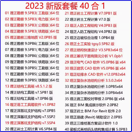 2024理正勘察8.5/9.0结构工具箱深基坑7.5岩土7.0软件理正软件锁 - 图1