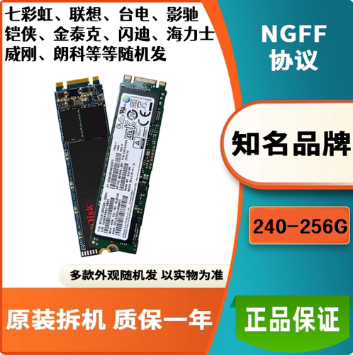 拆机M.2固态120G128g 256g512G NGFF SATA协议硬盘台式笔记群联8G - 图2