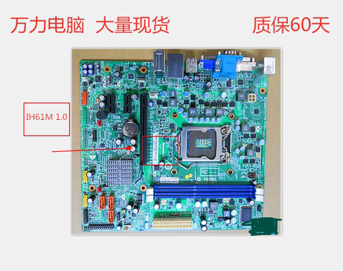联想H61主板联想IH61M 4.2 1.0 IH61MA 启天M4360 M4350 M4380 - 图3