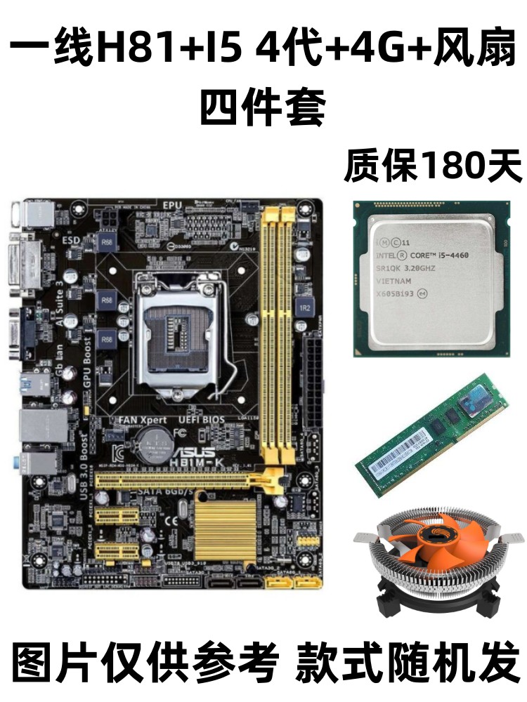 H81/H61/H110电脑主板套装CPU I3 I5内存4G 8G家用办公游戏套装 - 图0