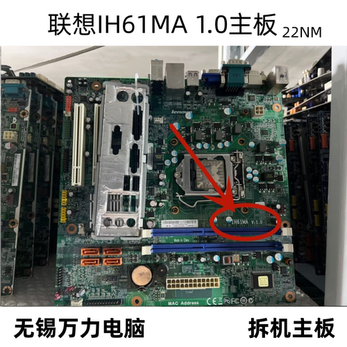 拆机联想M8400T M6400T M82M92P IS7XM Q75 Q77主板03T7083 IH61M - 图3