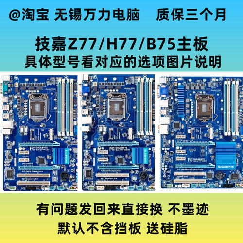 Gigabyte/技嘉 H61M-DS2/S1 D1/D2V/S2PH/D2P-B3 B75/Z77主板1155 - 图3