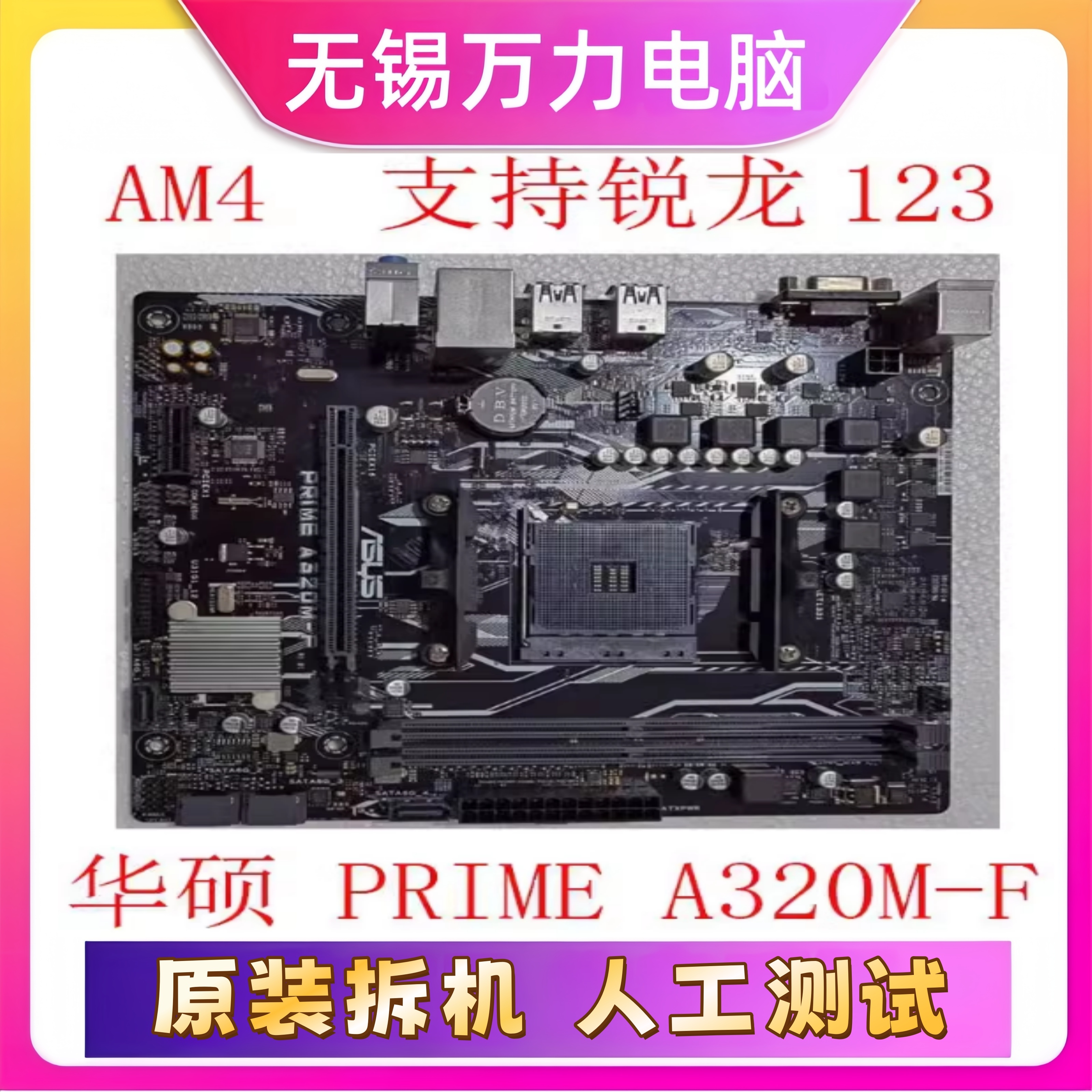 技嘉华/硕微星七彩虹华擎A320M主板 B350 B450 A520 B550 AM4主板 - 图2