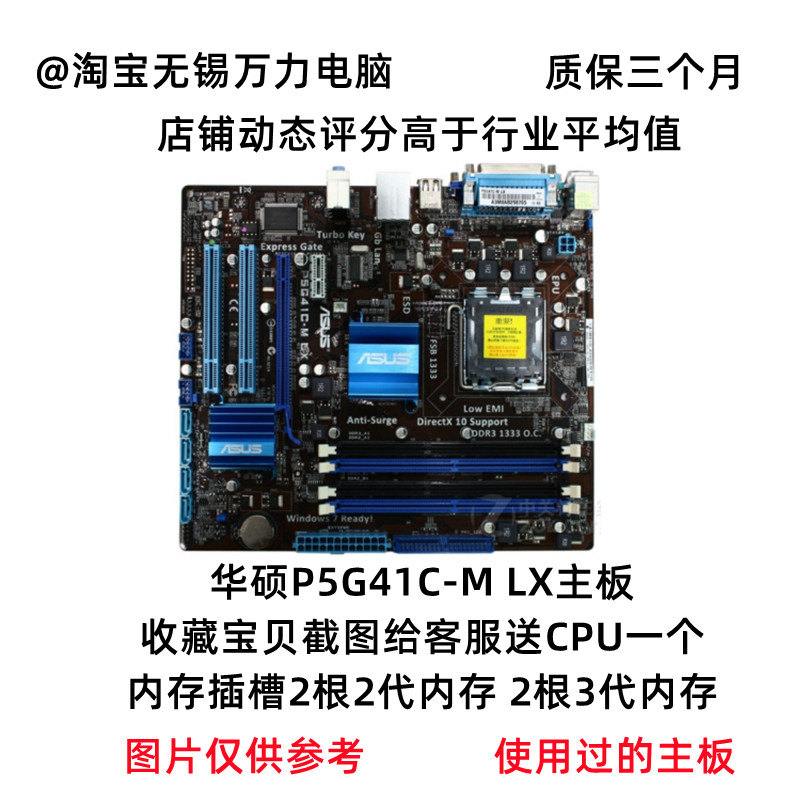 华硕G31/G41主板P5G41T-M LX3 LXV2 P5G41C-M LX3PLUS775针DDR2/3-图3