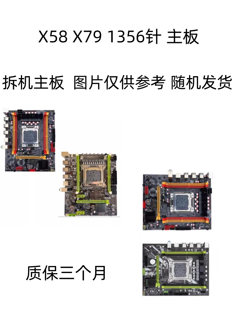 X58主板1366针YWX58C ZX-X58 1356主板 X79主板2011针服务器内存 - 图0