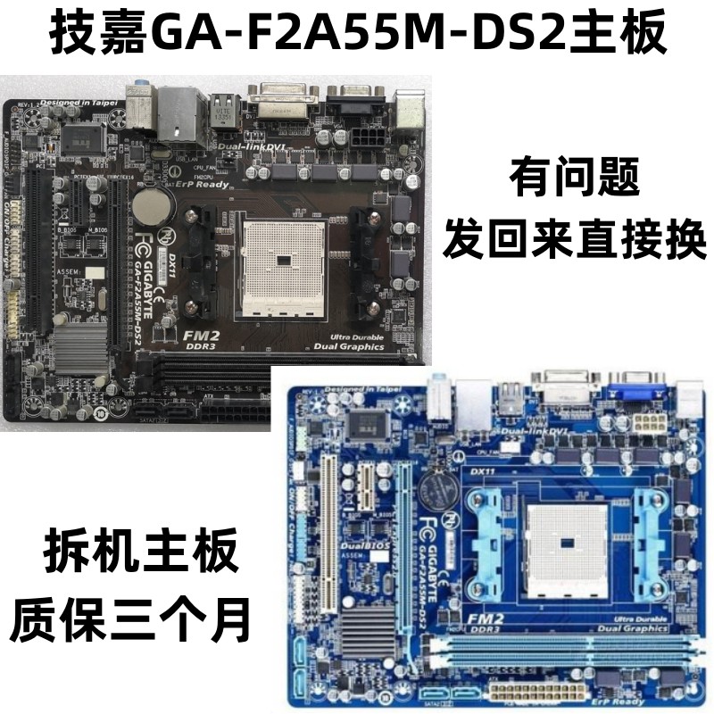 Gigabyte/技嘉 F2A55M-DS2 A85XM-DS2 A85XM-D3H HD3 FM2主板DDR3 - 图1