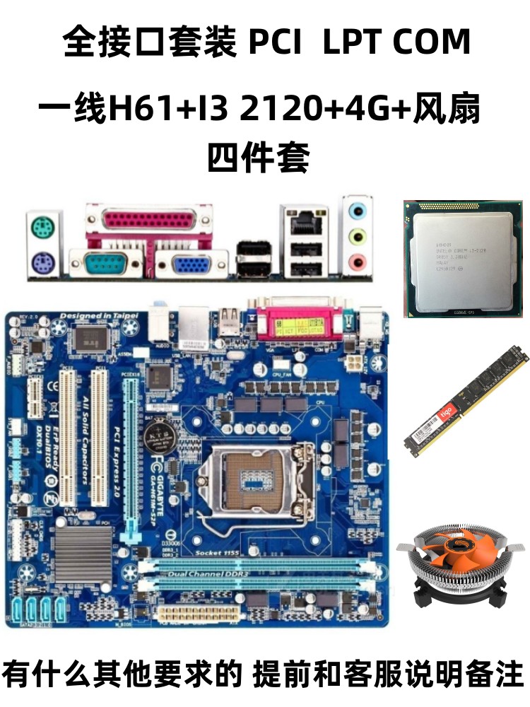 华硕技嘉H61/B75主板CPU内存套装1155针 i3-3220 i5-3470办公游戏 - 图1