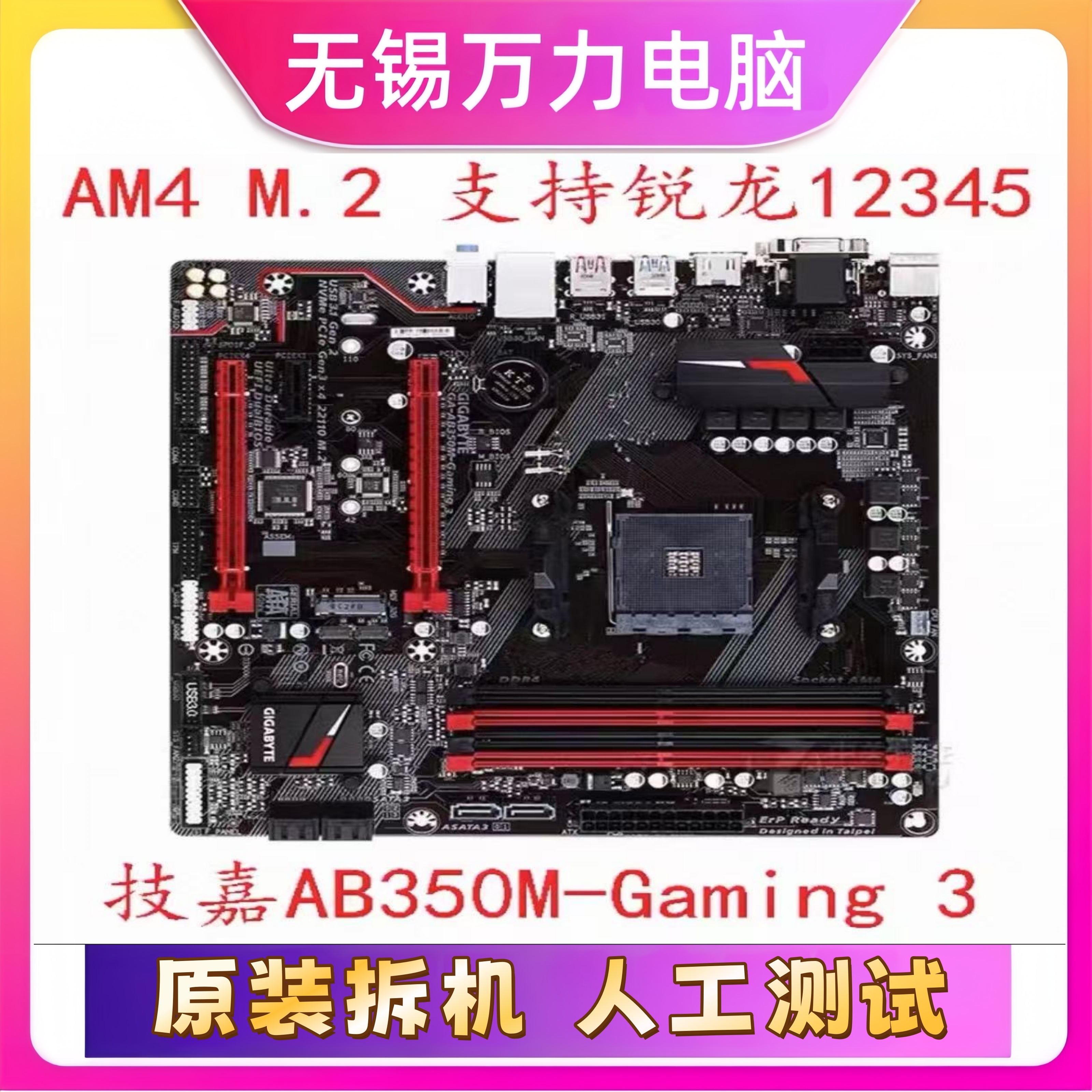 技嘉华/硕微星七彩虹华擎A320M主板 B350 B450 A520 B550 AM4主板 - 图1