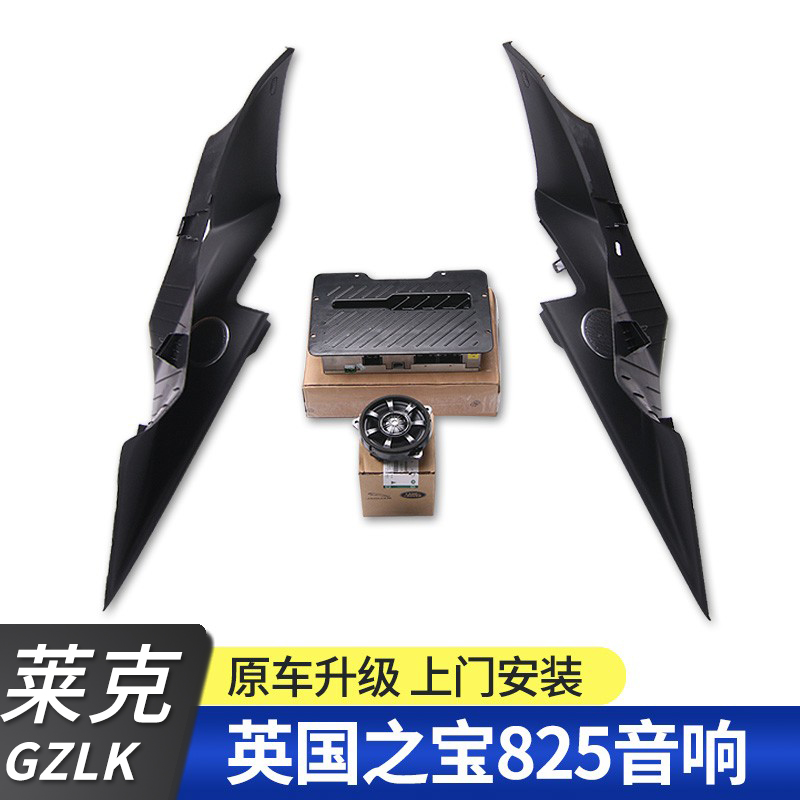 GZLK适用捷豹f/e-pacexfl xel xjl改装专用原厂380升级825W音响-图1