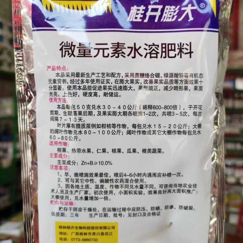 桂林桂开膨大快叶面肥果树膨大剂促进果实迅速膨大提高产量,淘宝优惠券,粉丝福利购,淘宝优惠卷