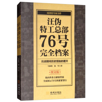 金城马振犊作品（全三册）：军统特务活动史+中统特务活动史+汪伪特工总部76号完全档案本套书外观稍旧略有磨损介意勿拍