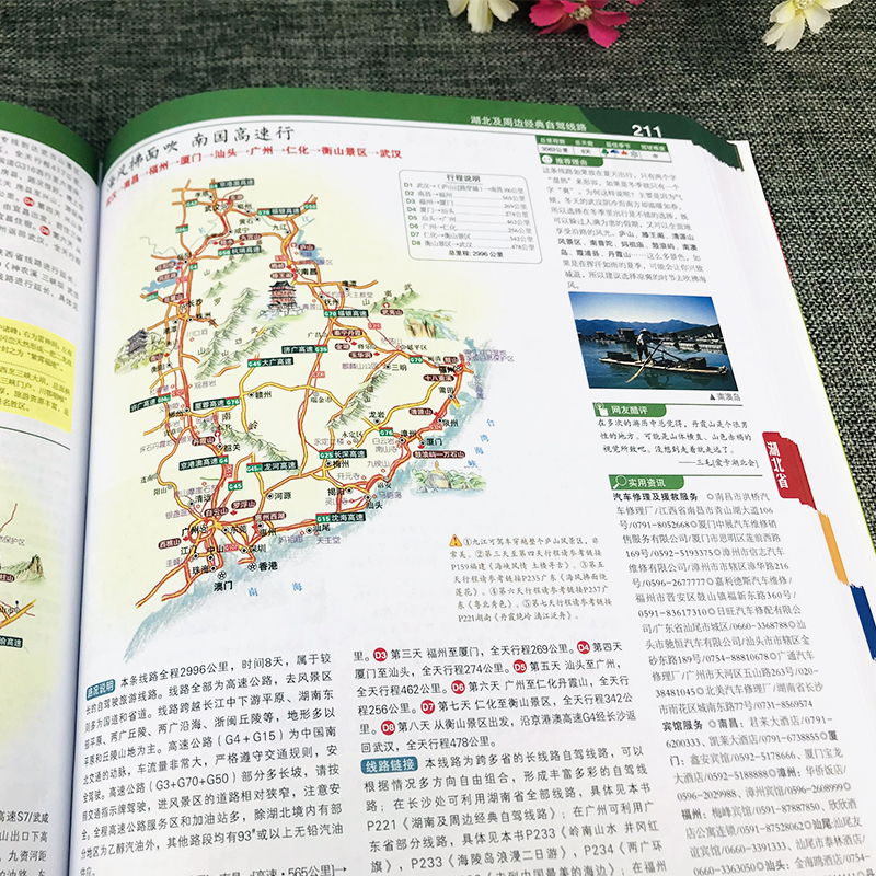 【北斗官方】2024年中国自驾游地图集 全国旅游景点交通公路网地图 自助游旅行线路图攻略书籍 新疆西藏219国道318国道 - 图0