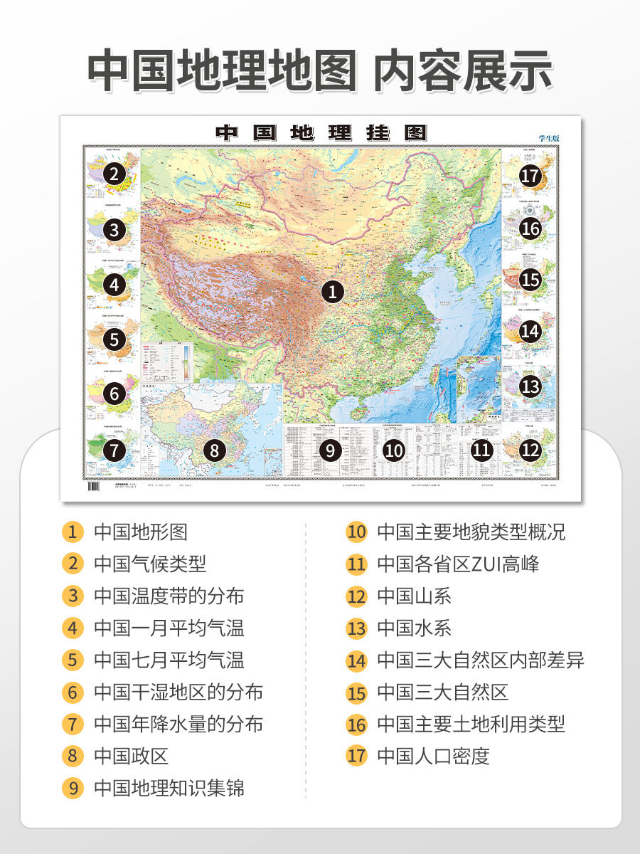 【北斗官方】2024新版世界地图和中国地图 初高中学生专用地理地图 大尺寸1.2*0.9米 地形图气候洋流等地理学习知识贴图 家用墙贴 - 图1