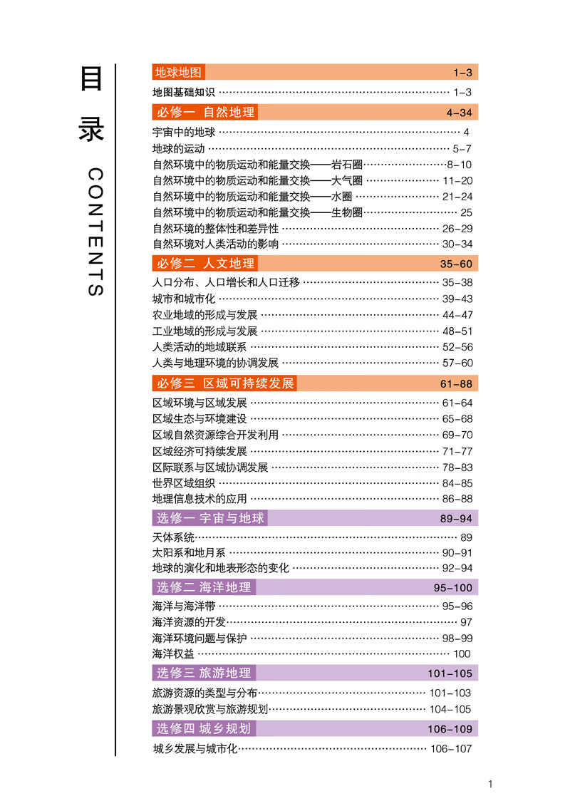 【北斗官方】北斗地图册中学地理图文详解地图册 大比例版图文详解全国版地图册 高考地理复习高中学习用 - 图0