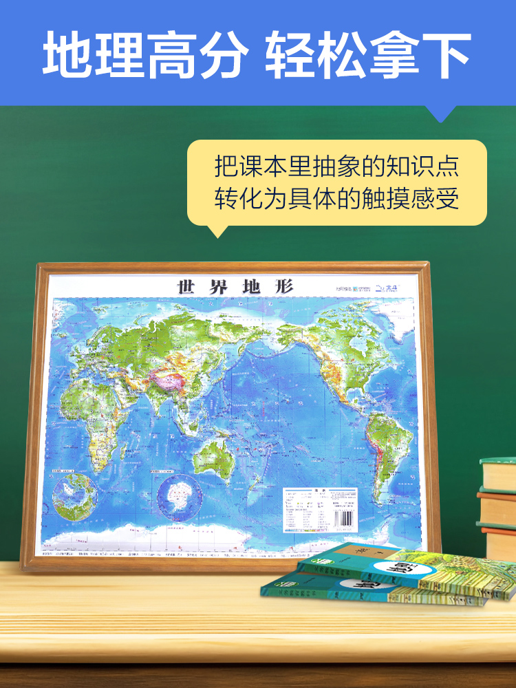 【北斗官方】2024年地图世界和中国地图共2张 3d立体凹凸地形图约58*43cm浮雕地图挂图初高中学生用地理教学家用墙贴抖音同款-图1