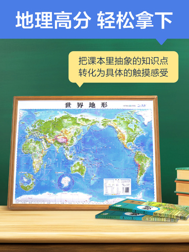 【北斗官方】2024年地图世界和中国地图共2张3d立体凹凸地形图约58*43cm浮雕地图挂图初高中学生用地理教学家用墙贴抖音同款