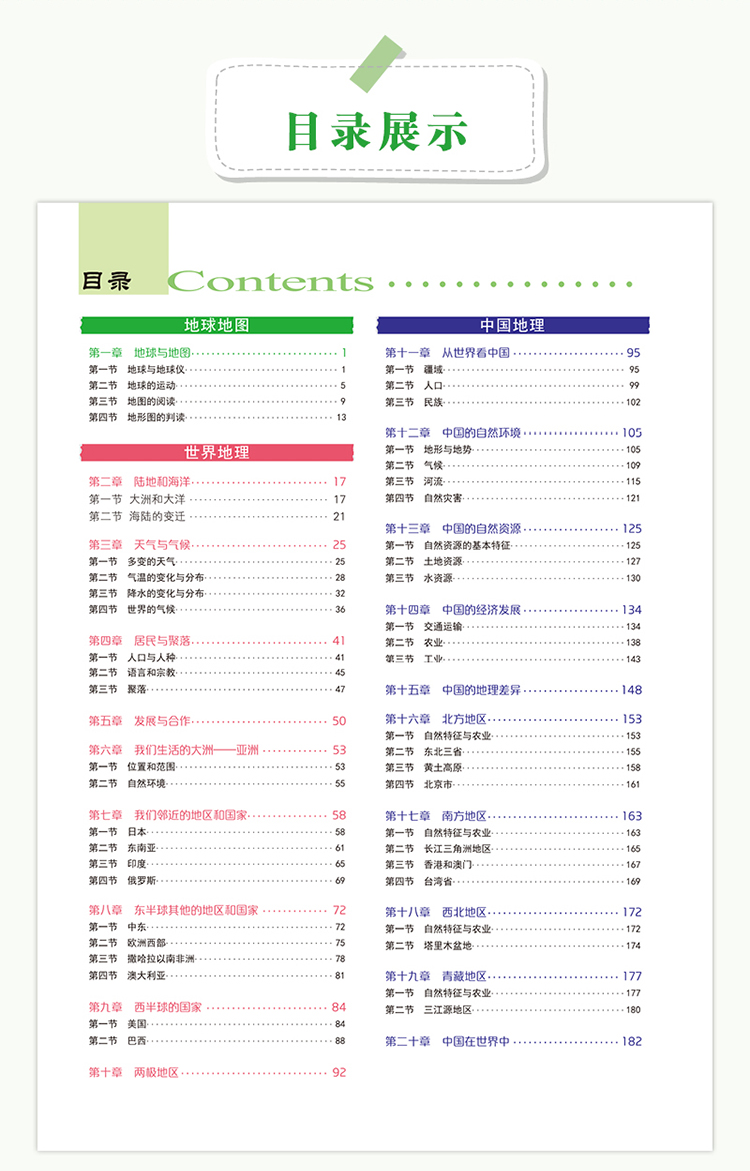 【北斗官方】初中地理图文详解笔记版  初中地理知识大全中考初一二三年级地理图册北斗地图 初中复习资料教辅材料2024年中考适用 - 图3