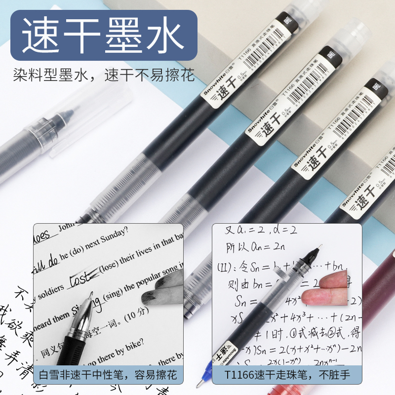 白雪T1166直液式走珠笔中性笔高颜值圆珠笔ins日系红笔黑笔签字笔学生用碳素笔速干考试专用水性笔文具 - 图0