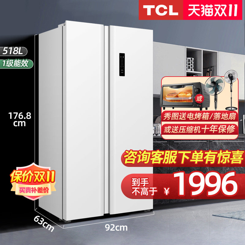 tcl家用518升对开门双门电冰箱 tcl惠电厨房冰箱